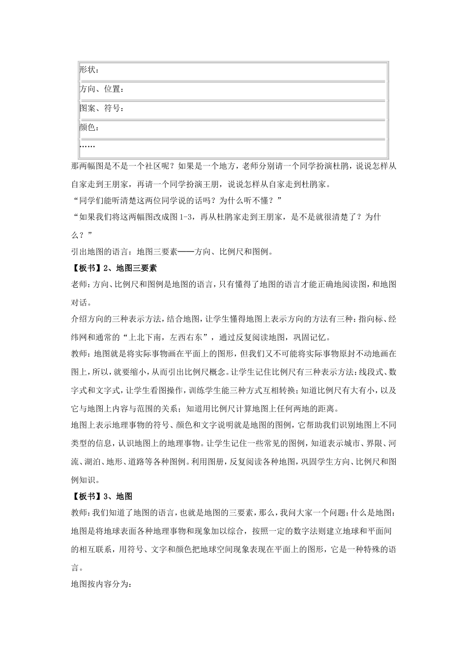 《我的家在哪里》教学设计2_第2页