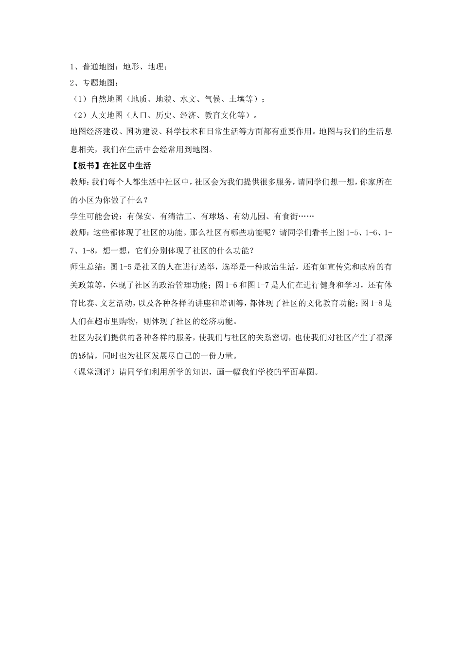 《我的家在哪里》教学设计2_第3页