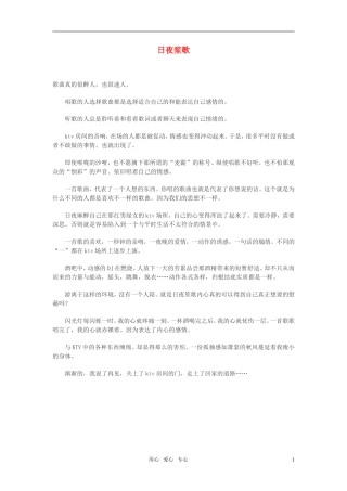 高中语文-日夜笙歌作文素材