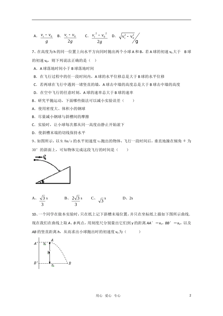 高三物理-平抛运动规律测试题_第2页