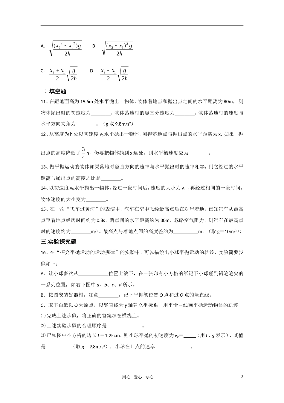 高三物理-平抛运动规律测试题_第3页