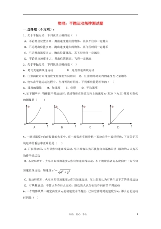 高三物理-平抛运动规律测试题