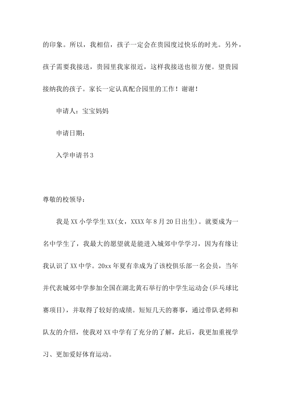 入学申请书15篇_第3页