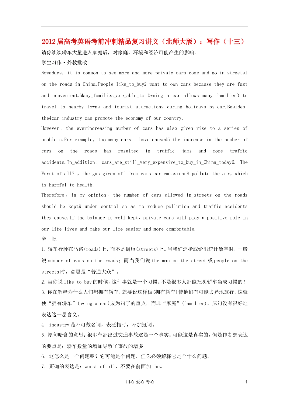 2012届高考英语-考前冲刺精品复习讲义写作(十三)-北师大版_第1页