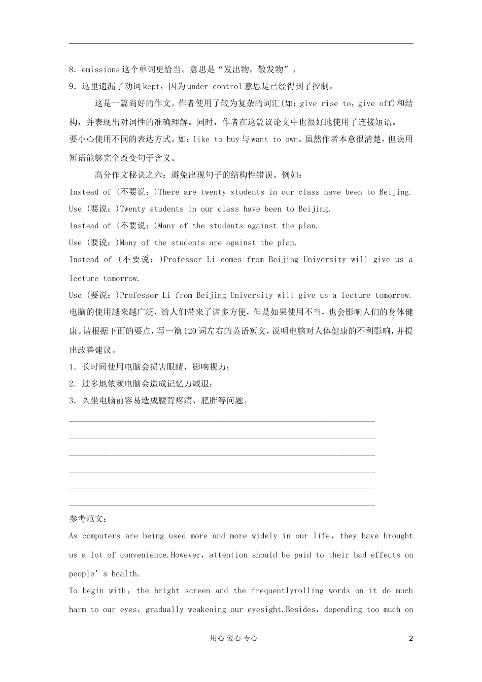 2012届高考英语-考前冲刺精品复习讲义写作(十三)-北师大版_第2页