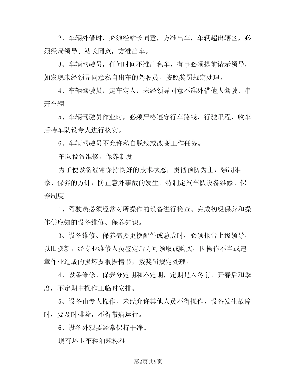 2024年环卫车辆车辆安全管理制度范本(3) _第2页
