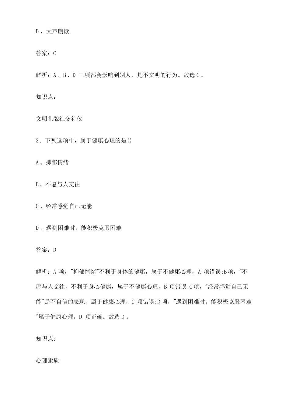 2024年哈尔滨市高职单招职业技能考前核心试题及答案解析 _第2页