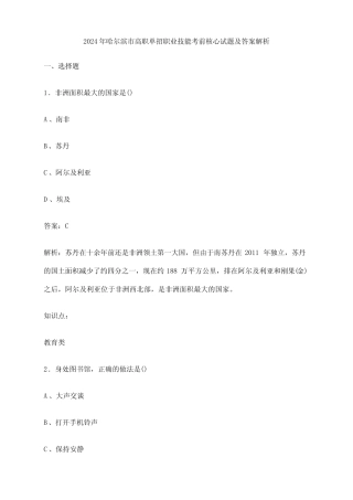 2024年哈尔滨市高职单招职业技能考前核心试题及答案解析 