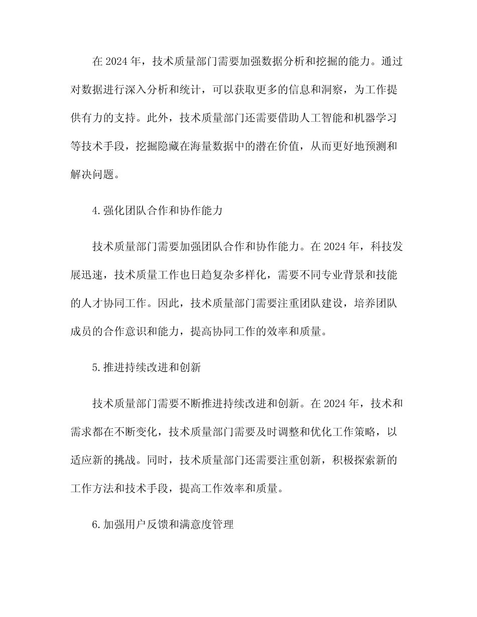 2024年技术质量部门工作思路 _第2页
