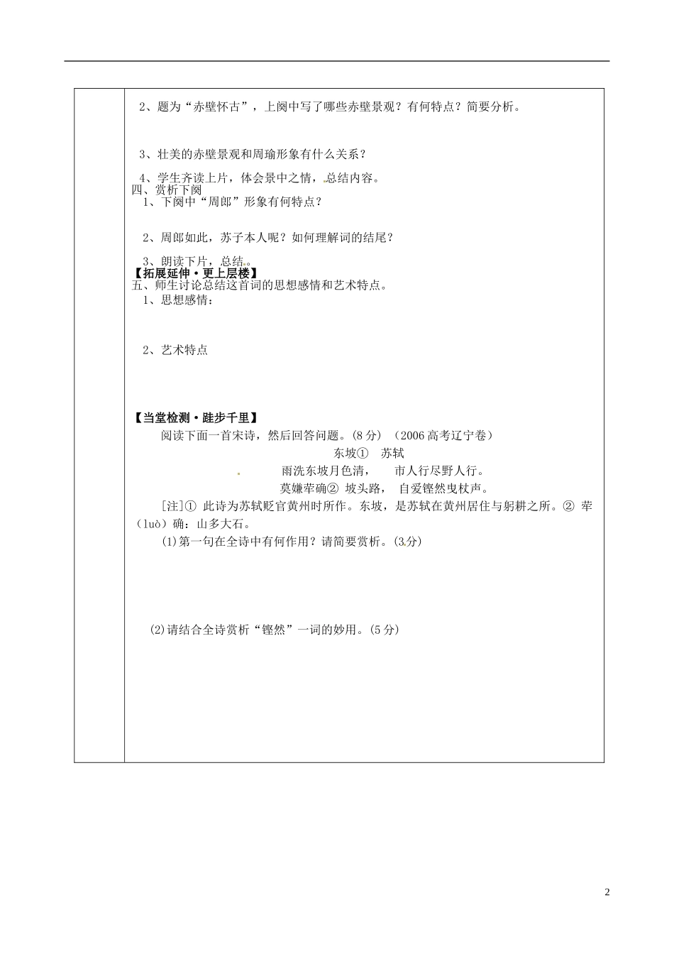 河北省邯郸四中高中语文《第二单元苏轼》学案-新人教版必修4_第2页
