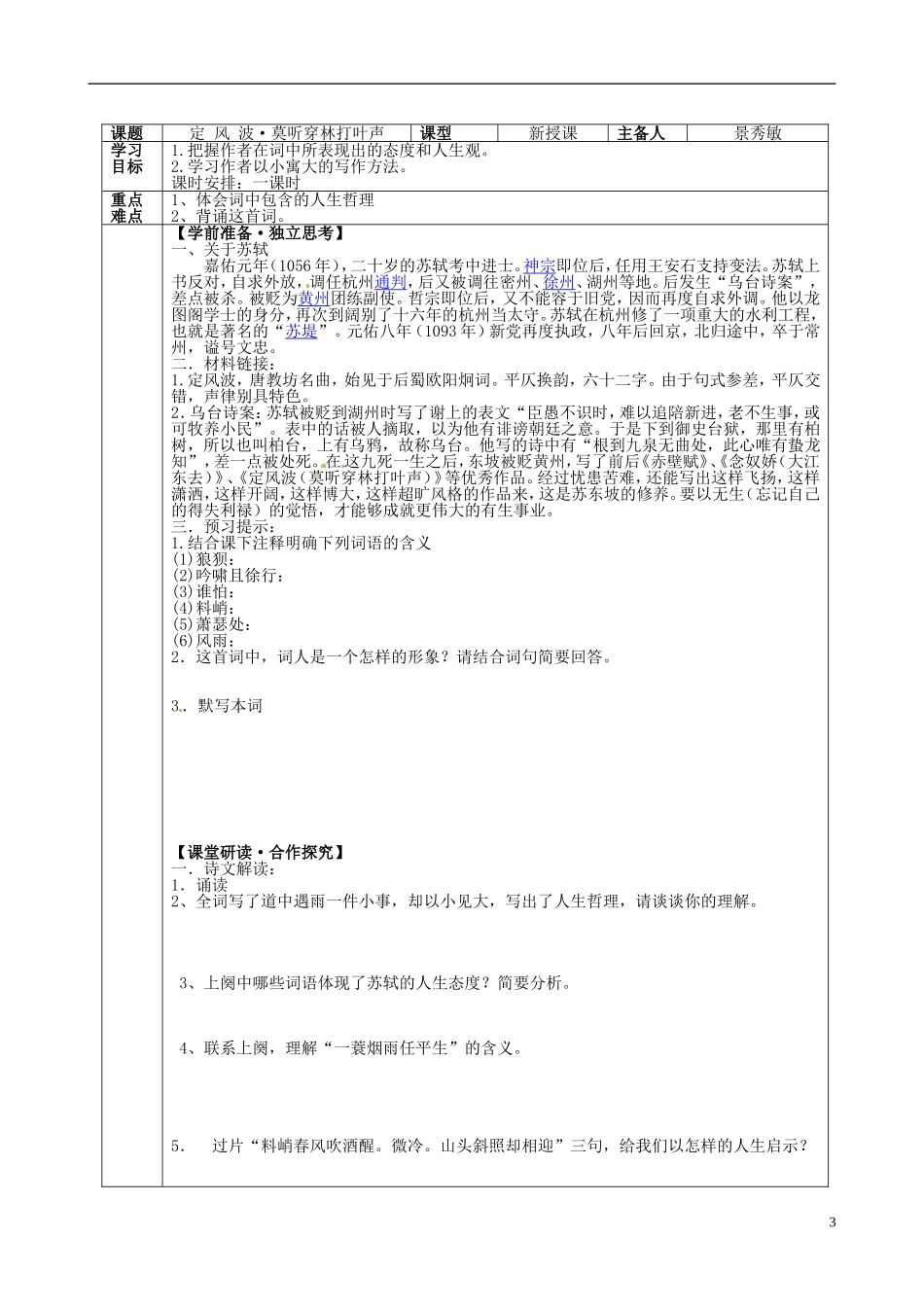河北省邯郸四中高中语文《第二单元苏轼》学案-新人教版必修4_第3页