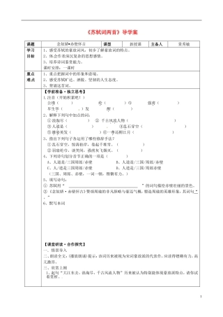 河北省邯郸四中高中语文《第二单元苏轼》学案-新人教版必修4