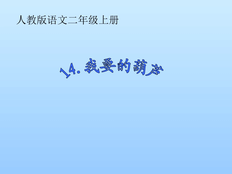 我要的是葫芦2_第1页