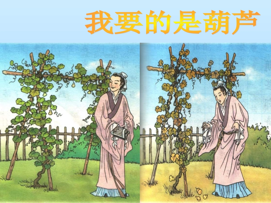 我要的是葫芦2_第2页