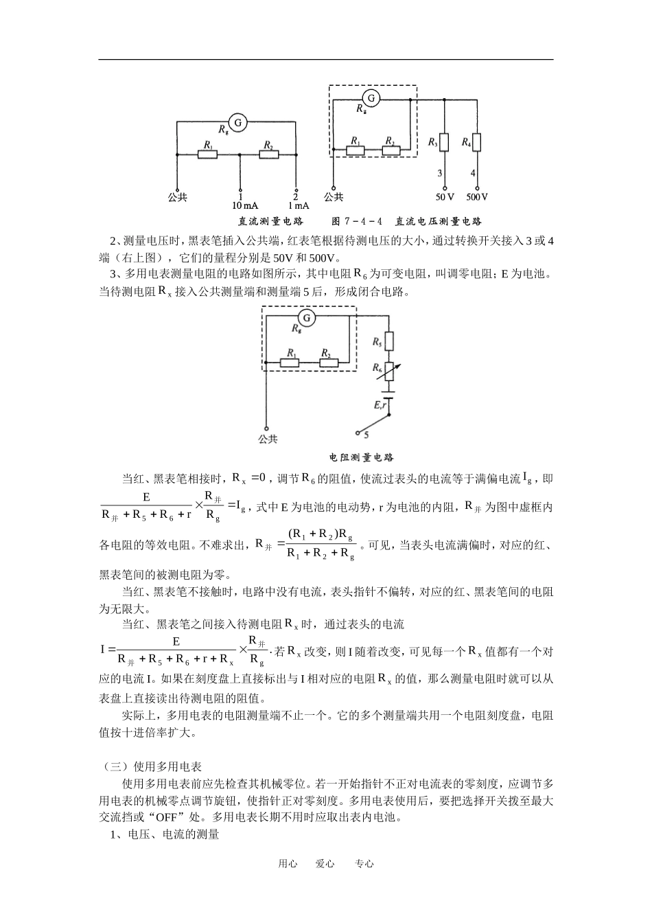 高三物理复-习第七章--稳恒电流——实验人教实验版_第2页