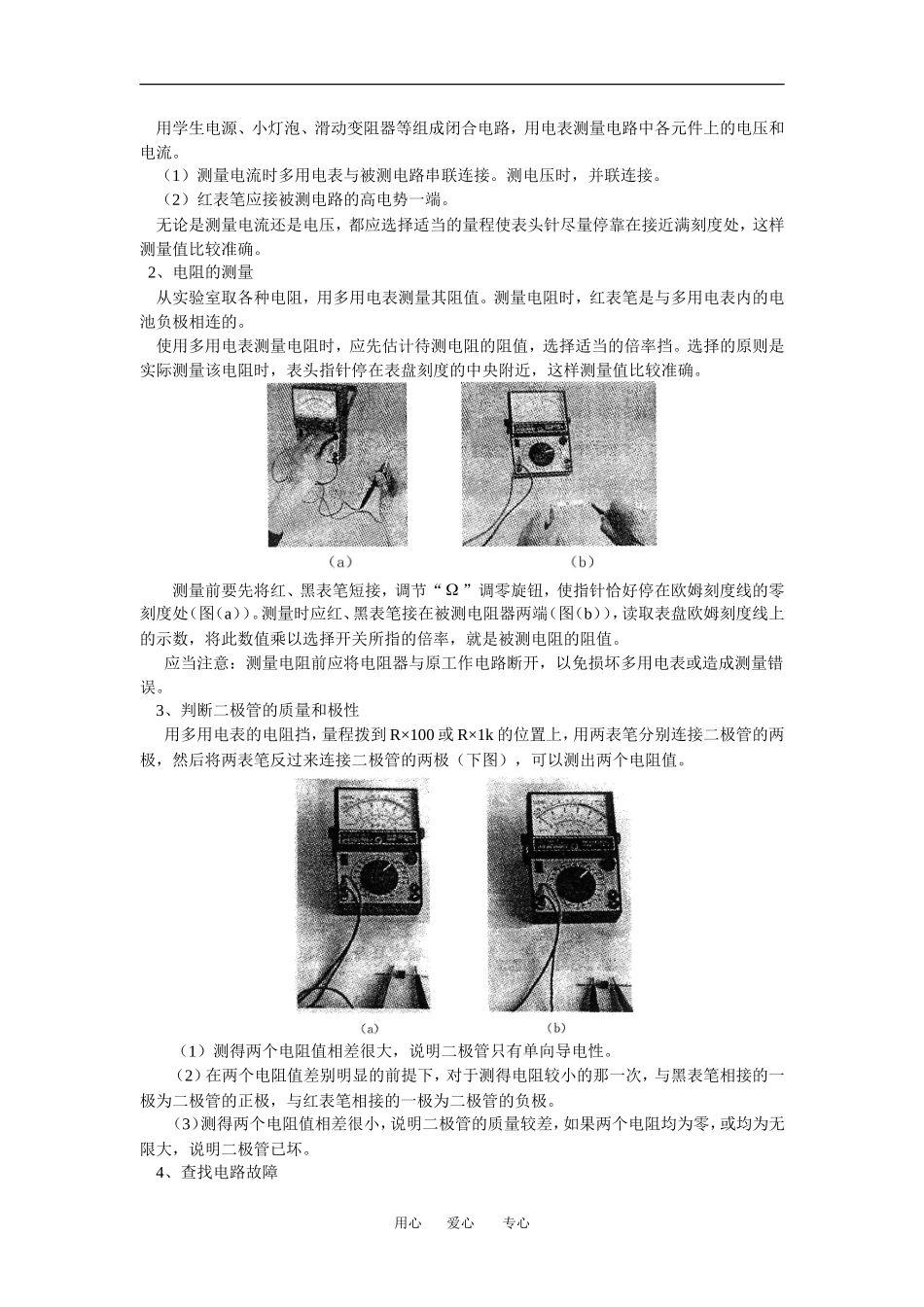 高三物理复-习第七章--稳恒电流——实验人教实验版_第3页