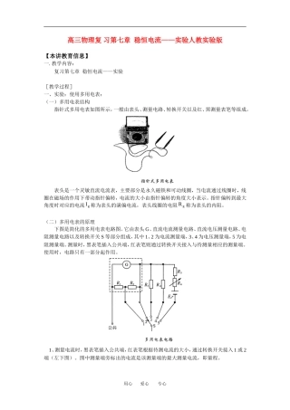 高三物理复-习第七章--稳恒电流——实验人教实验版