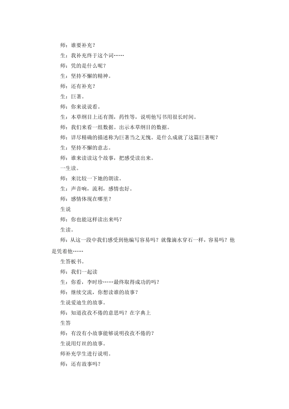 滴水穿石的启示教学实录_第3页