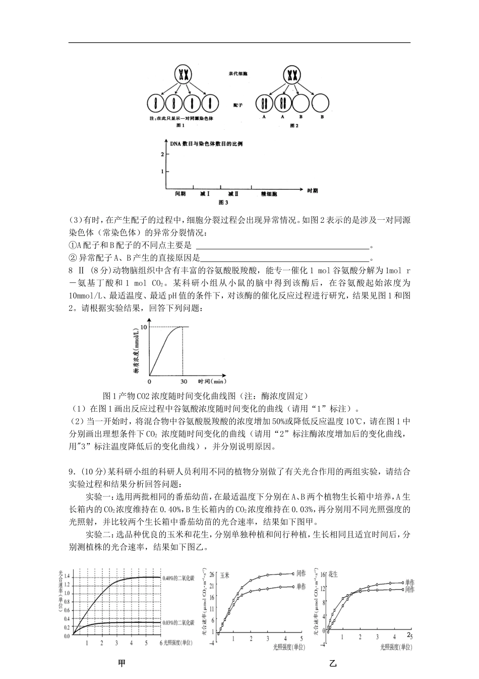 四川省成都外国语学校2013届高三生物周练题(3)_第2页