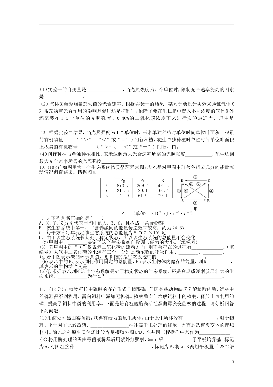 四川省成都外国语学校2013届高三生物周练题(3)_第3页