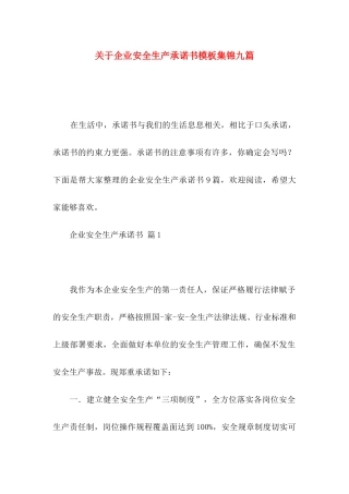 企业安全生产承诺书模板集锦九篇