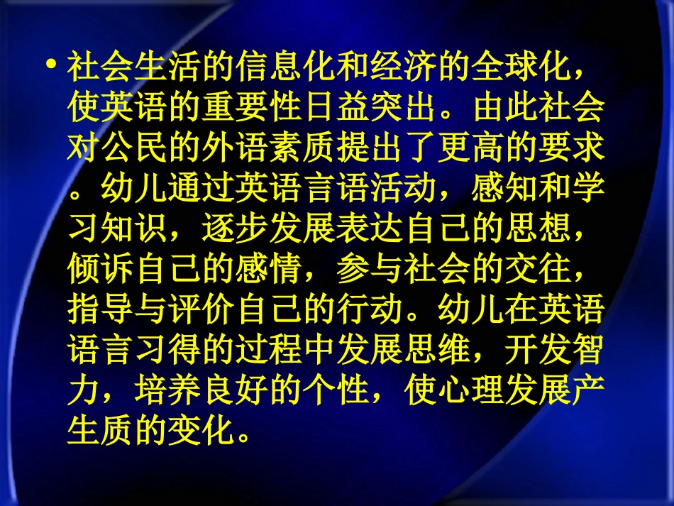 外国语学校起始阶段英语教育_第2页