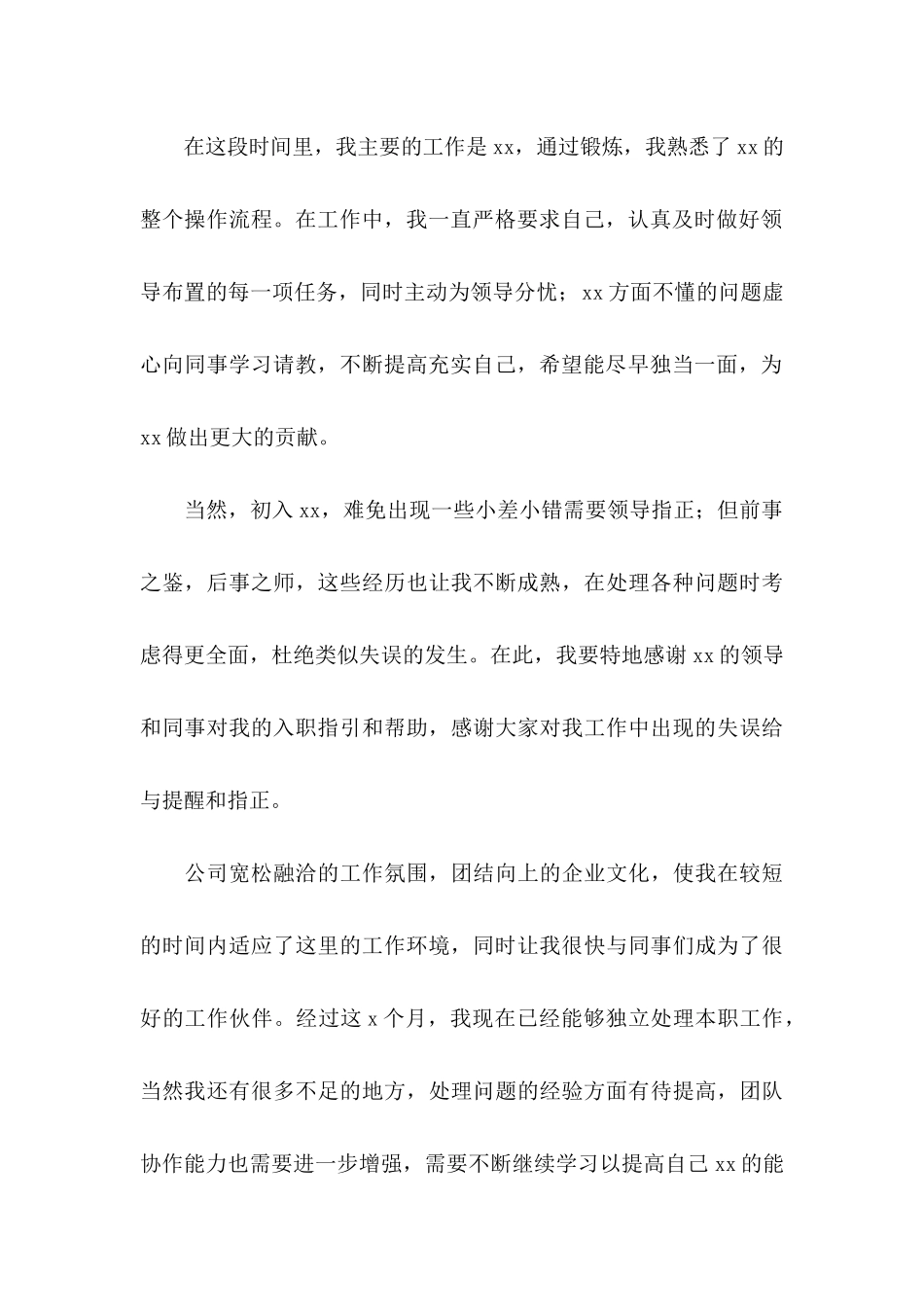 临时工申请书_第3页