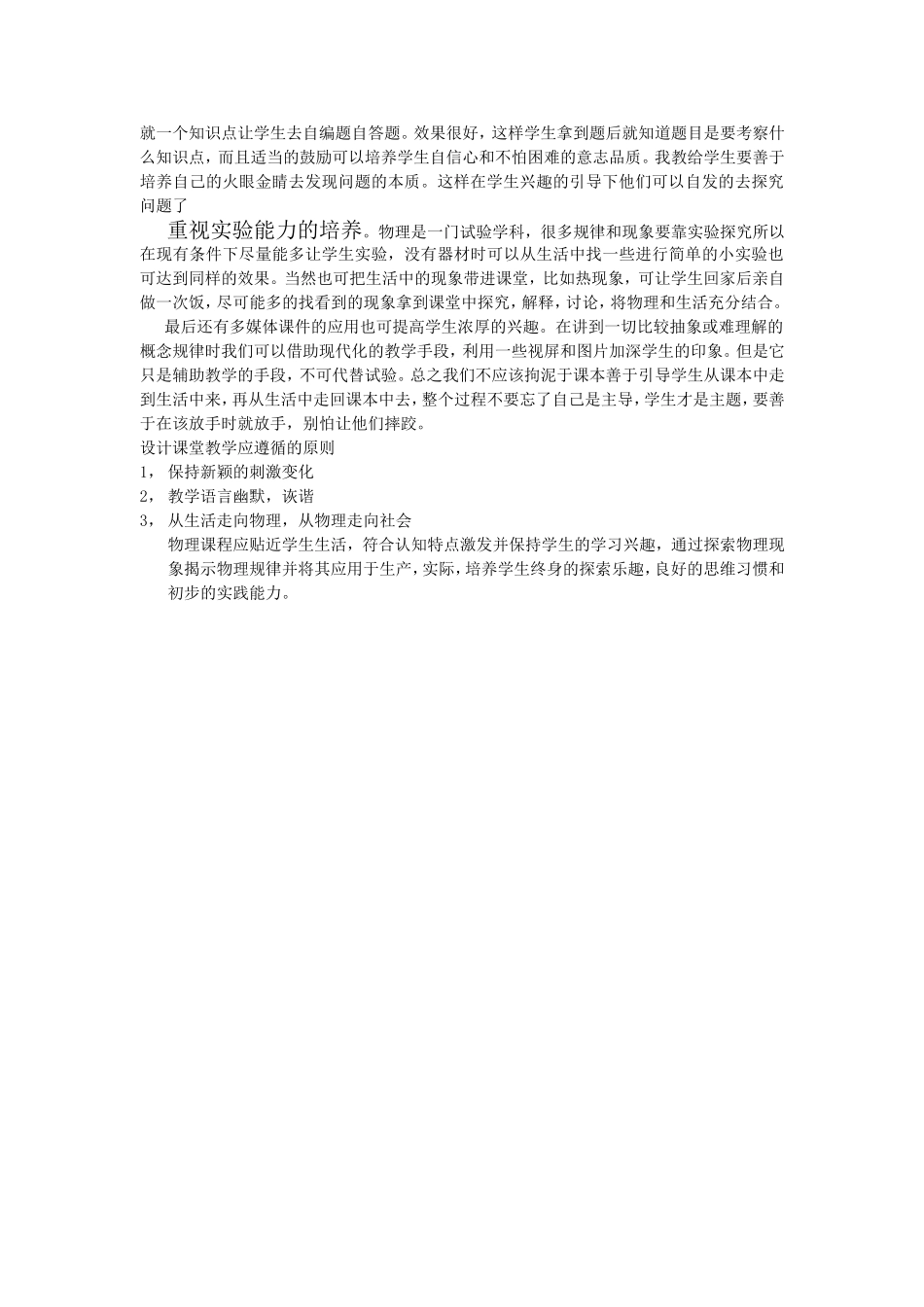如何在课堂中提高学生学习物理的兴趣_第2页