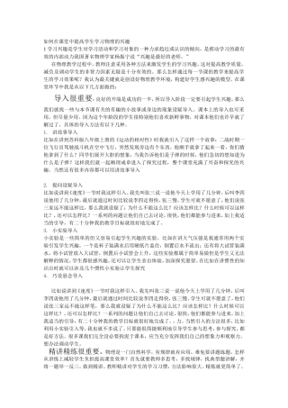 如何在课堂中提高学生学习物理的兴趣