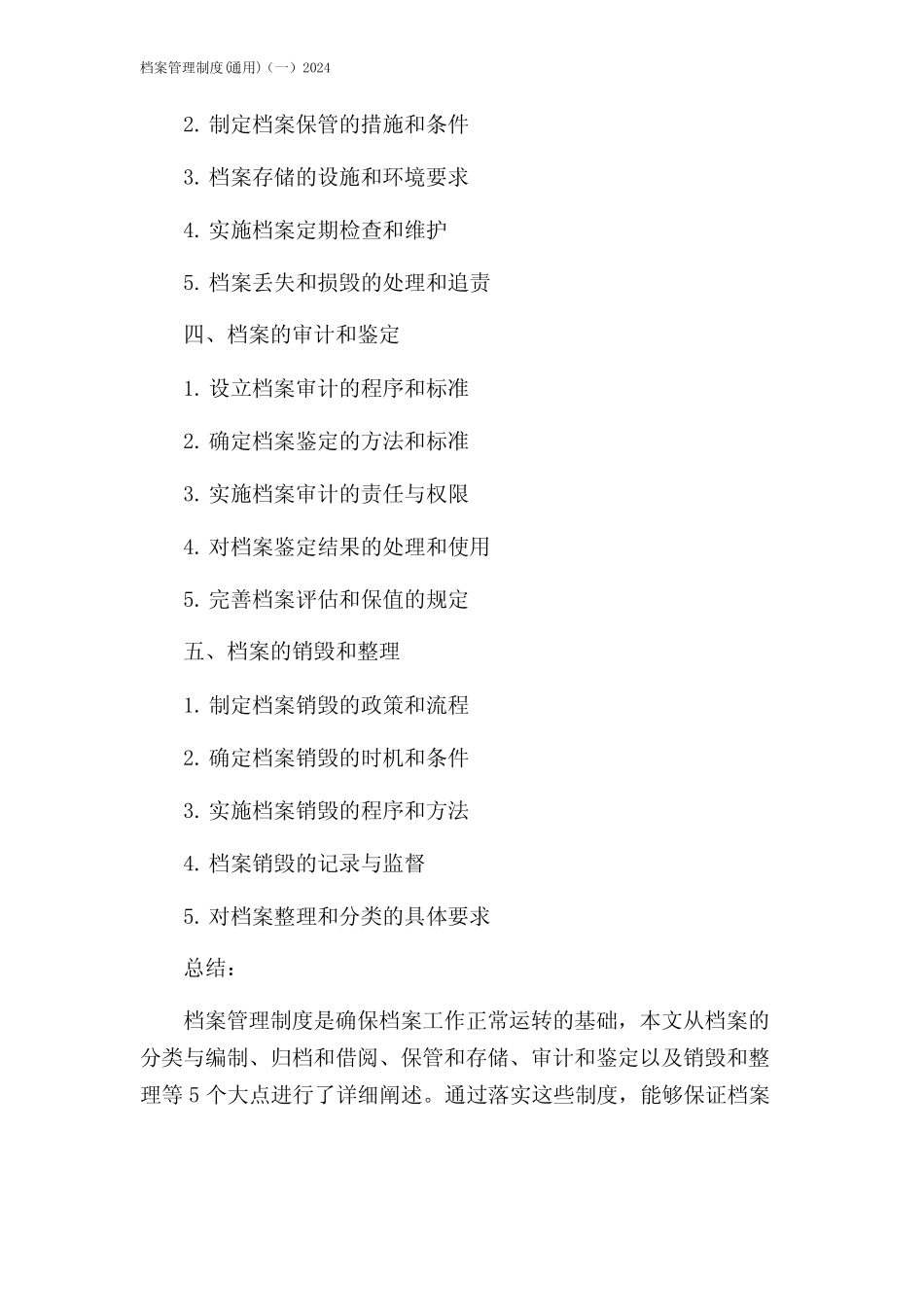 档案管理制度(真题)(一)2024 _第2页