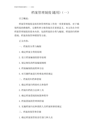 档案管理制度(真题)(一)2024 
