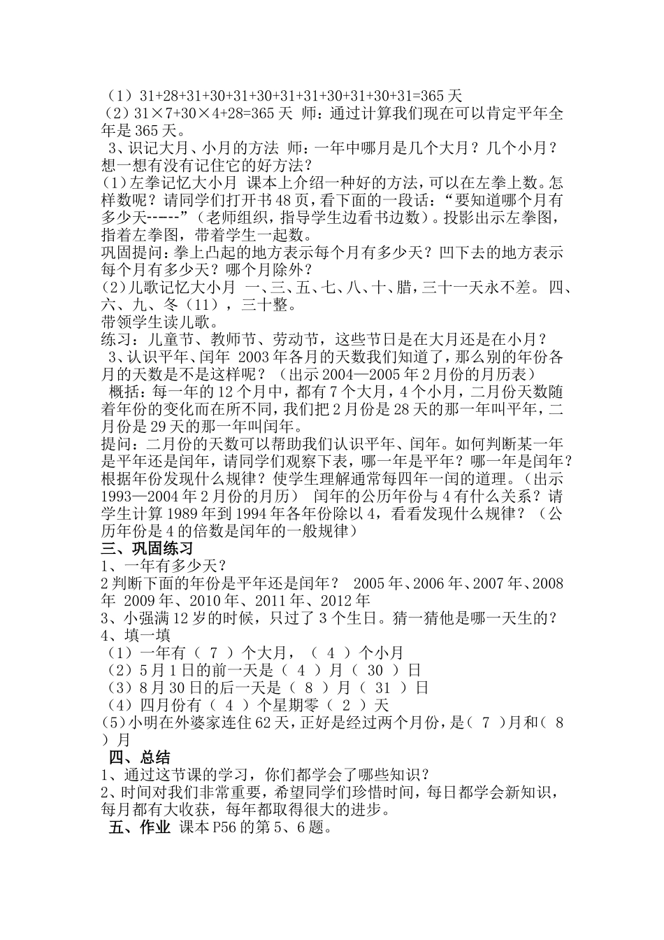 人教2011版小学数学三年级三年级下册-第6单元-年月日_第2页
