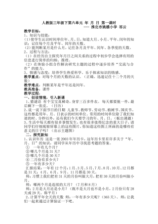 人教2011版小学数学三年级三年级下册-第6单元-年月日
