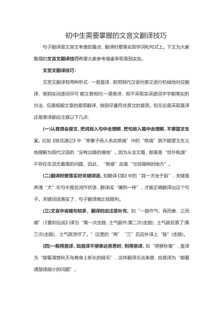 初中生需要掌握的文言文翻译技巧