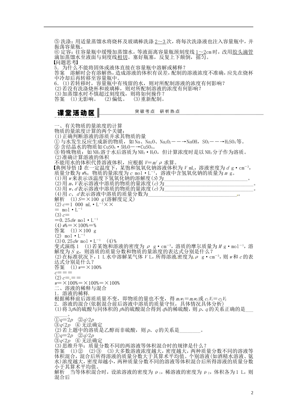 【步步高】(广西专用)2014届高考化学一轮复习-第一章-化学计量在实验中的应用(二)学案_第2页