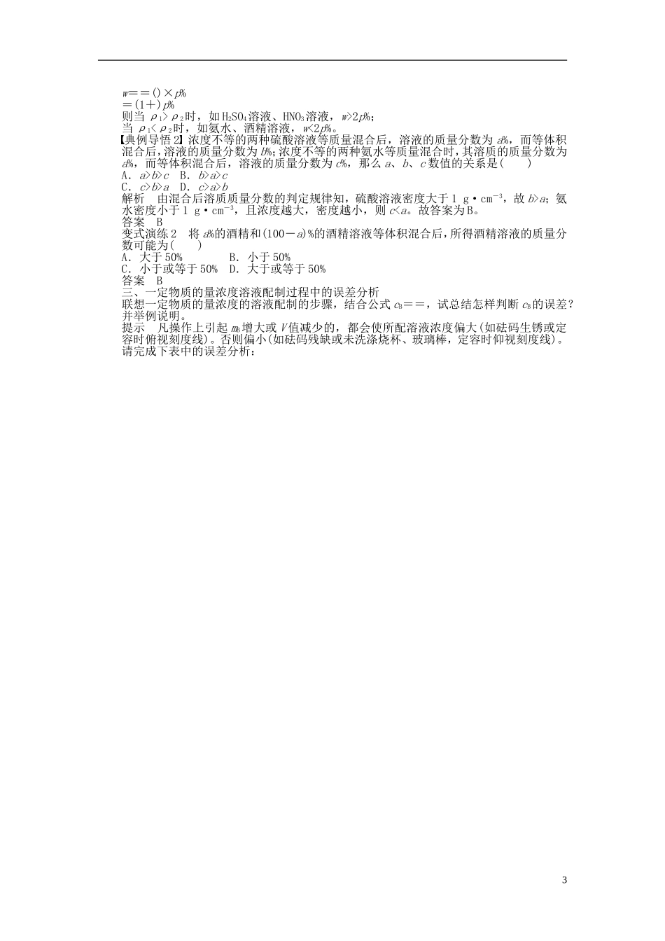 【步步高】(广西专用)2014届高考化学一轮复习-第一章-化学计量在实验中的应用(二)学案_第3页