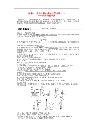 【步步高】(广西专用)2014届高考化学一轮复习-第一章-化学计量在实验中的应用(二)学案