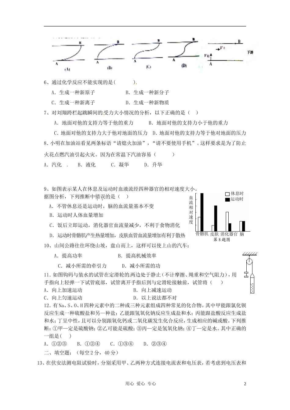 2012年中考科学联赛模拟试题4(无答案)-浙教版_第2页