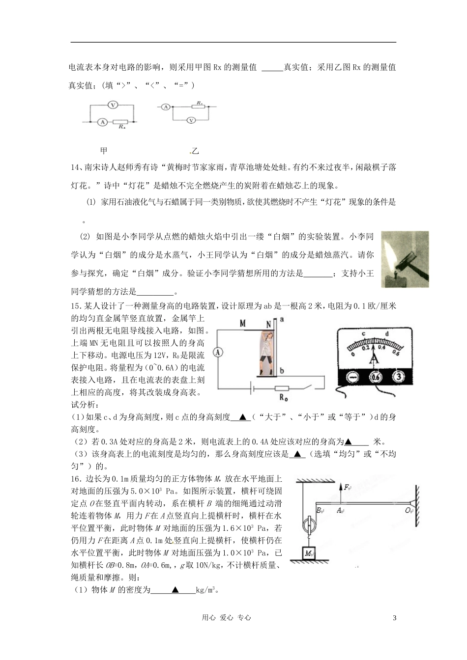 2012年中考科学联赛模拟试题4(无答案)-浙教版_第3页