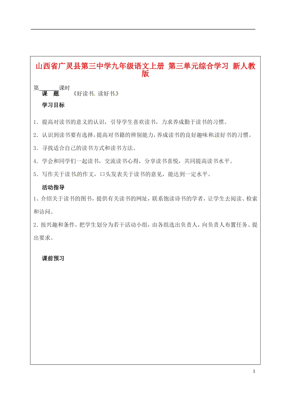 山西省广灵县第三中学九年级语文上册-第三单元综合学习学案(无答案)-新人教版_第1页