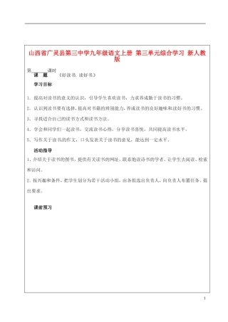 山西省广灵县第三中学九年级语文上册-第三单元综合学习学案(无答案)-新人教版