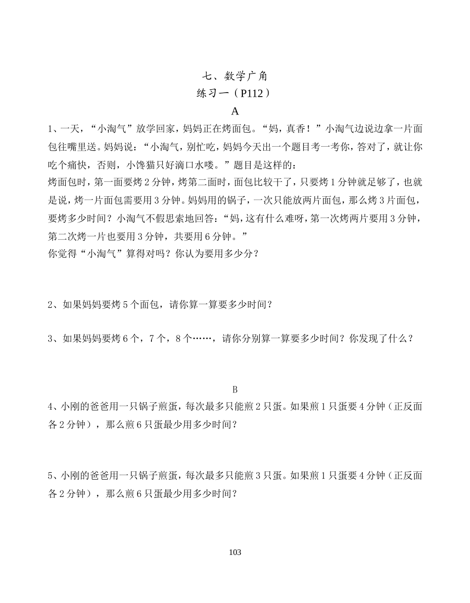烙饼问题练习_第1页