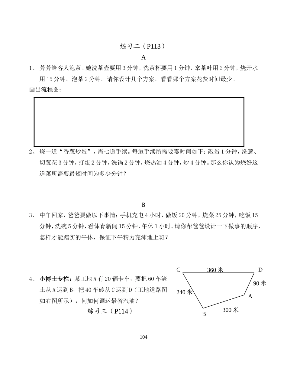 烙饼问题练习_第2页