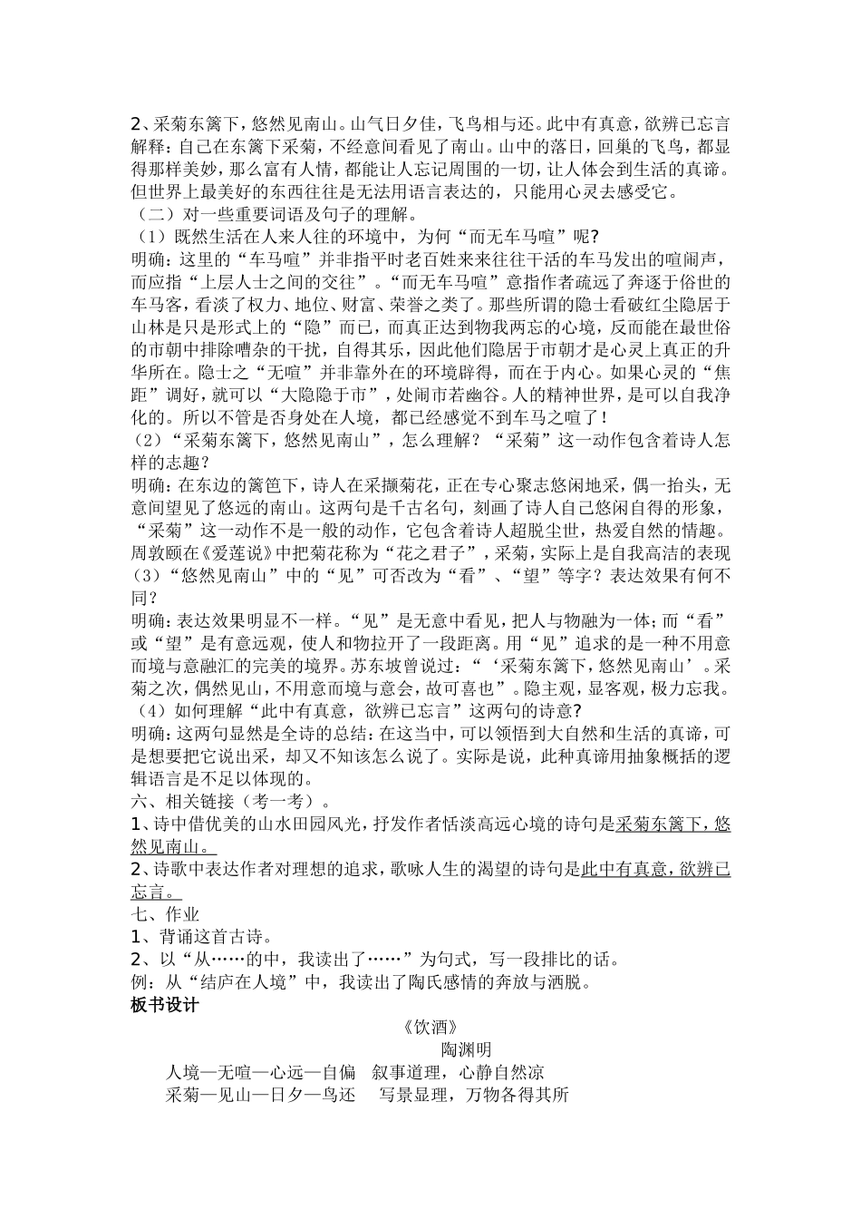 《饮酒》教学设计_第2页