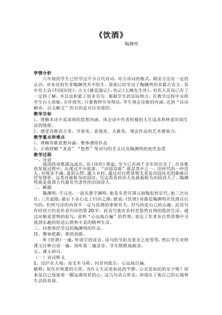 《饮酒》教学设计