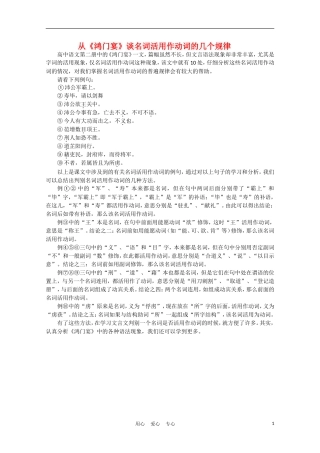 高中语文-3.9《鸿门宴》素材2—《鸿门宴》名词活用规律-北京版选修1