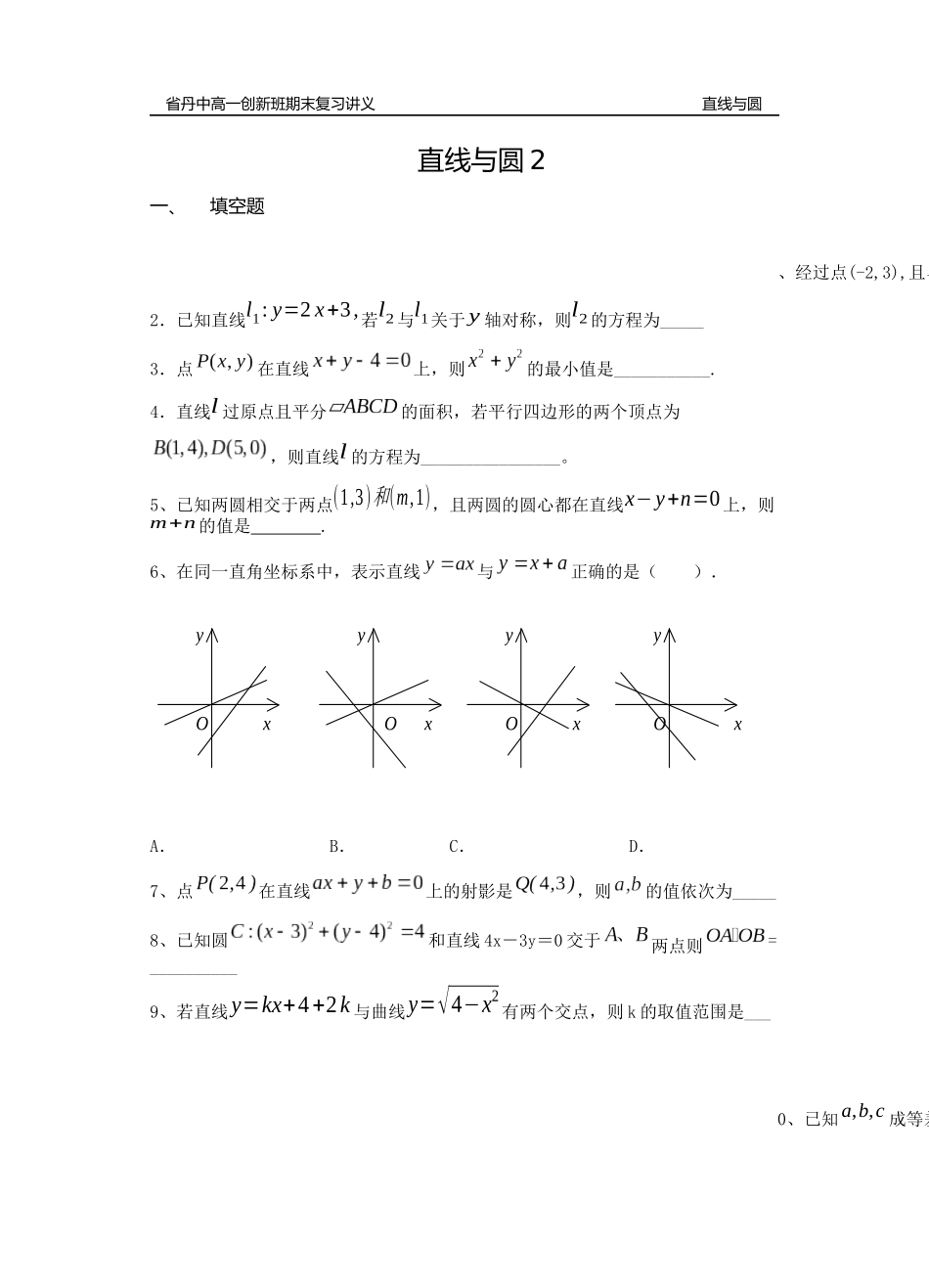 直线与圆学生版_第1页
