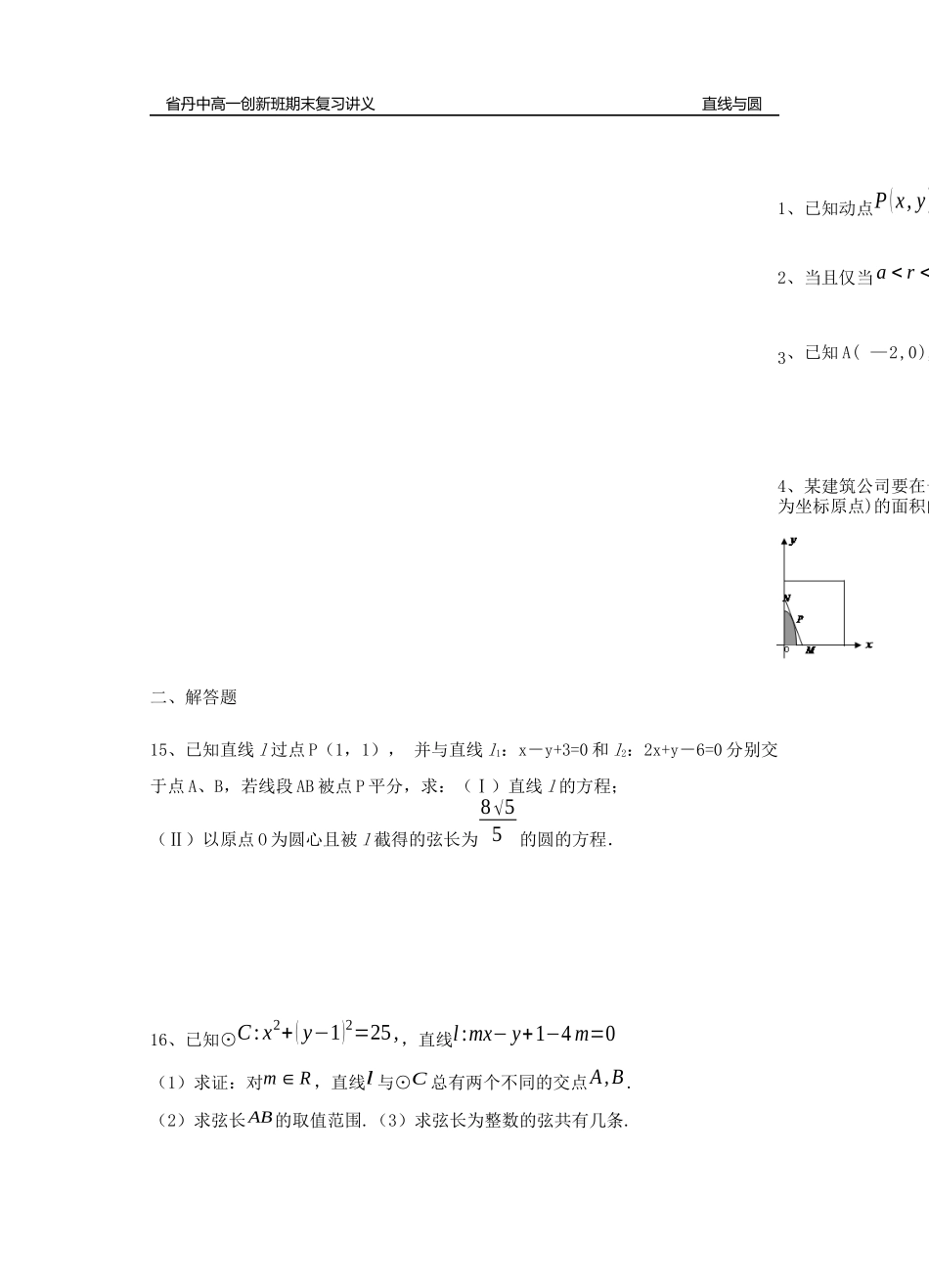直线与圆学生版_第2页