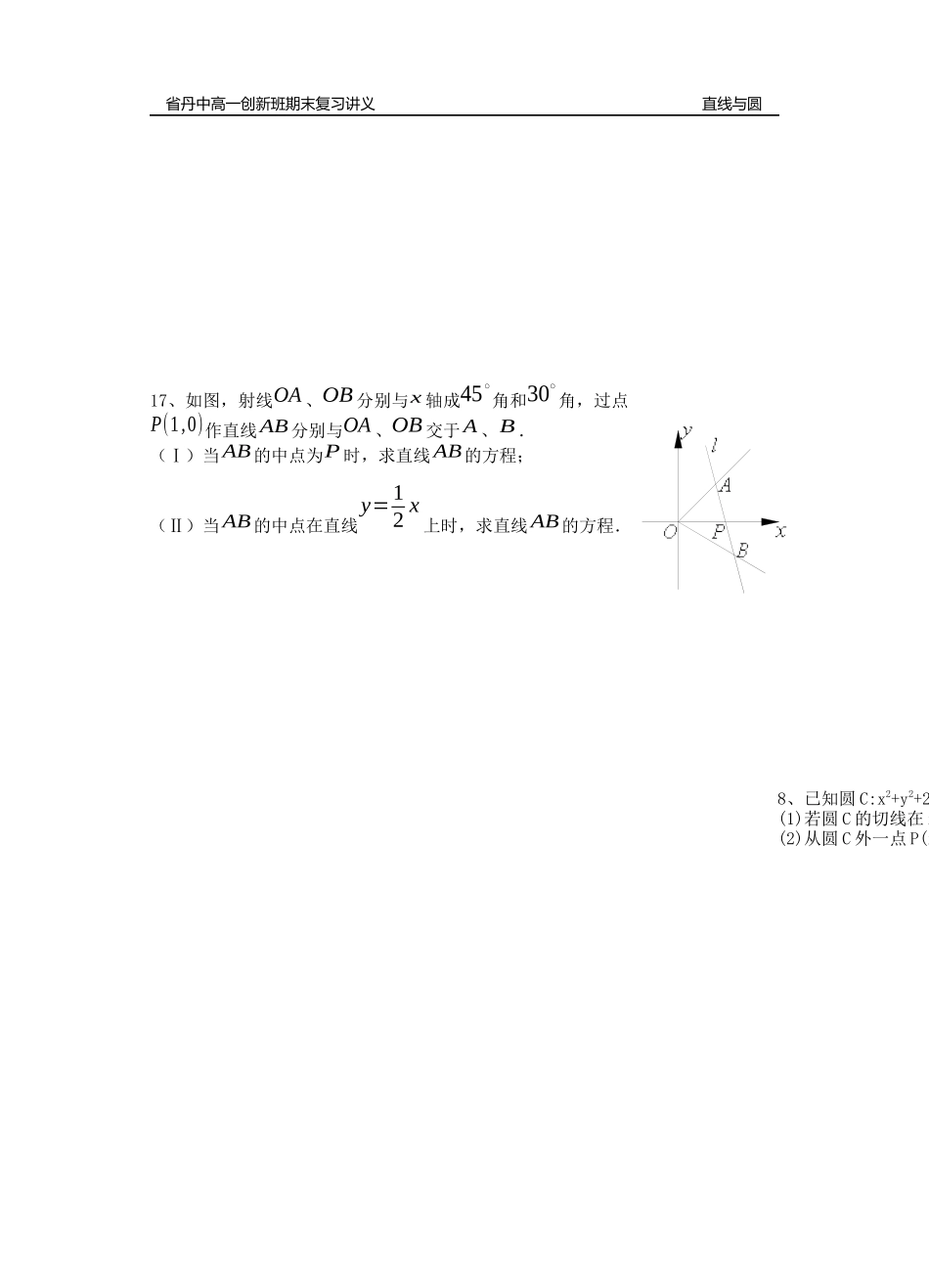 直线与圆学生版_第3页
