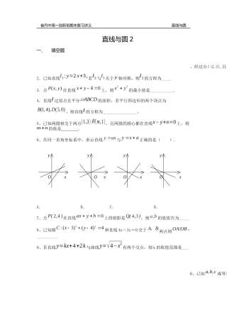 直线与圆学生版